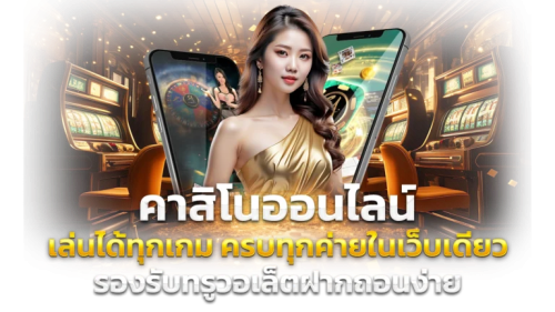 เว็บพนันออนไลน์ Propay ทางเลือกใหม่ของการเดิมพันที่ครบวงจร